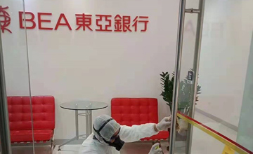 珠海東亞銀行消毒